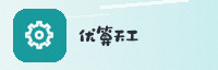 合作伙伴